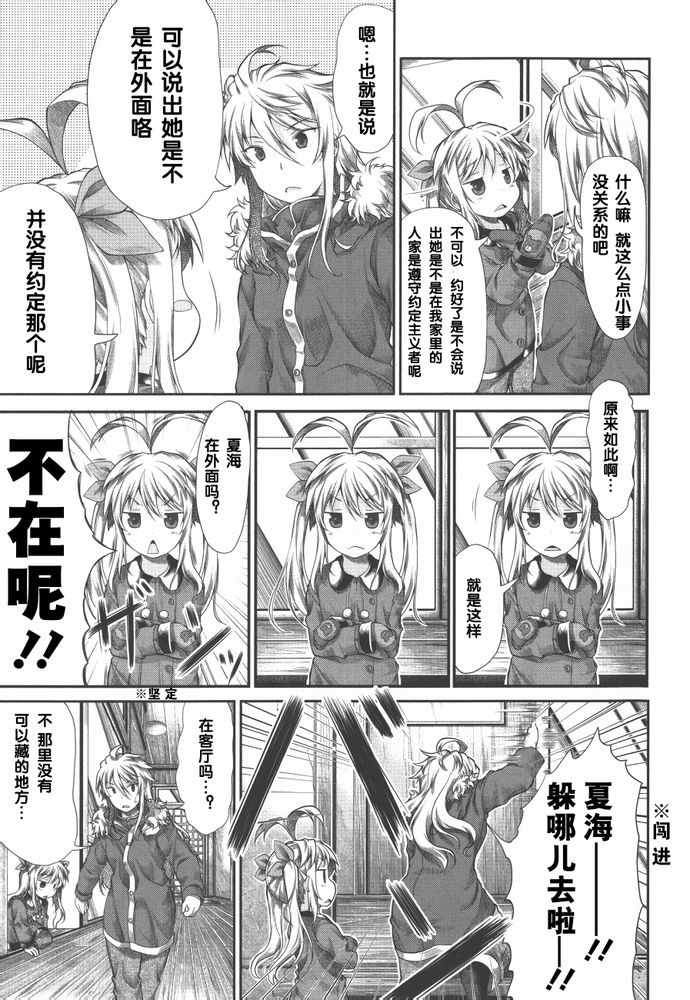 悠哉日常大王 第34话 第20页