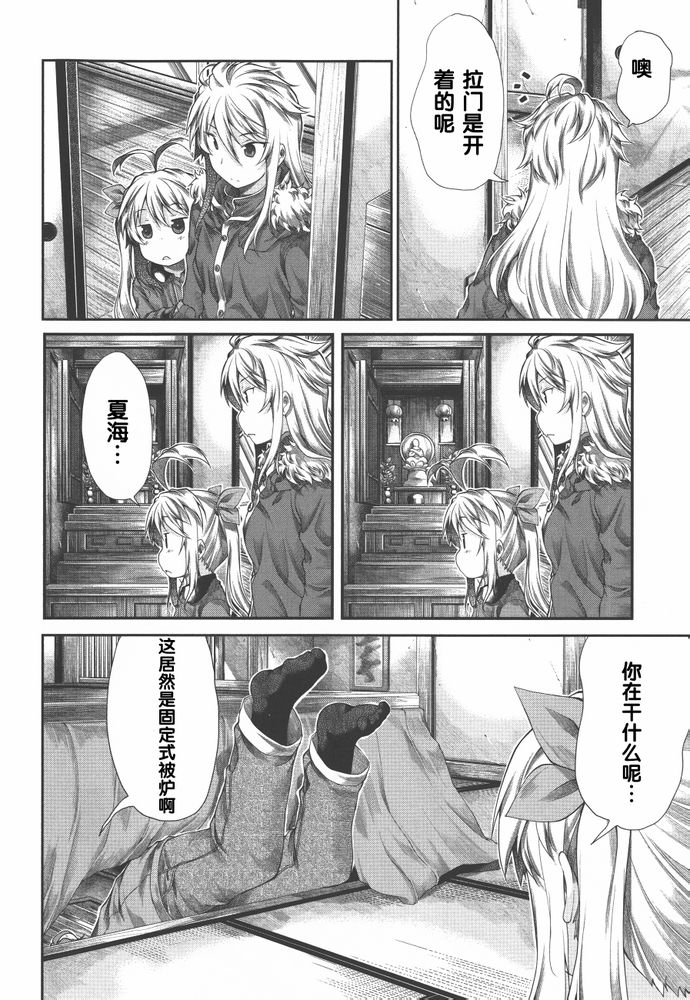 悠哉日常大王 第34话 第21页