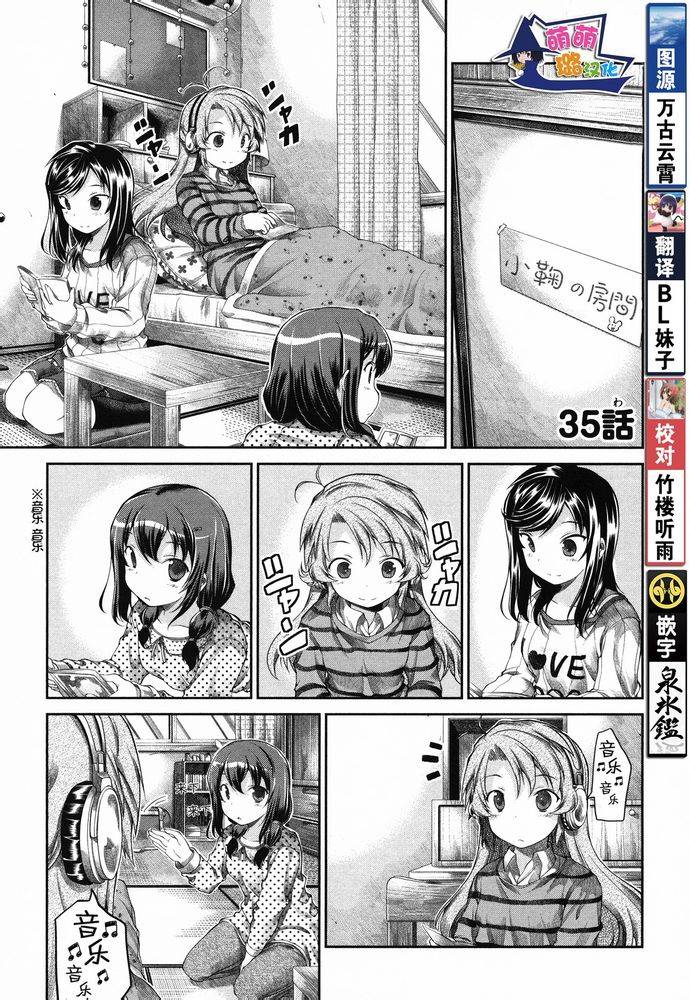 悠哉日常大王 第35-36话 第1页