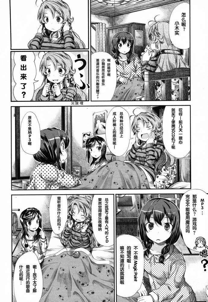 悠哉日常大王 第35-36话 第2页