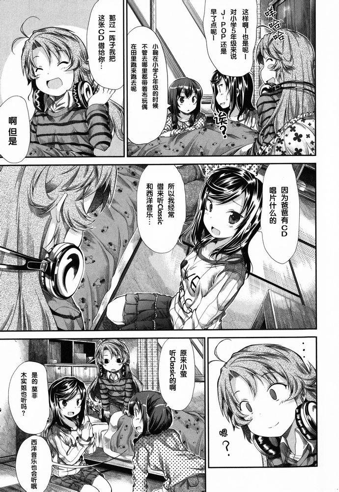 悠哉日常大王 第35-36话 第3页