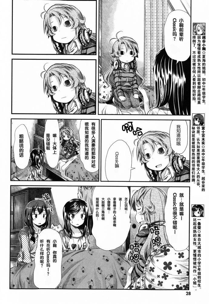 悠哉日常大王 第35-36话 第4页