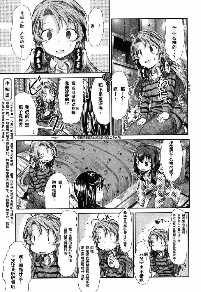 悠哉日常大王 第35-36话 第5页