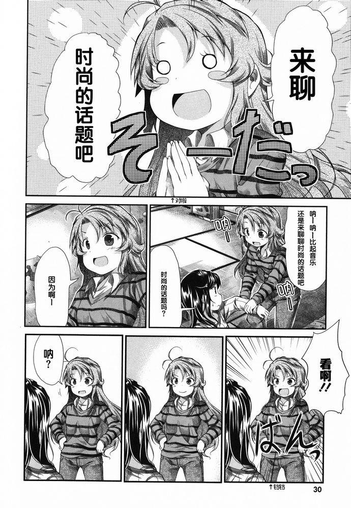 悠哉日常大王 第35-36话 第6页