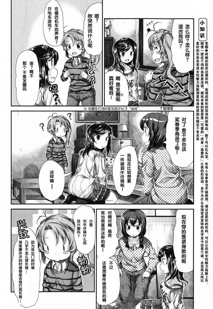 悠哉日常大王 第35-36话 第8页