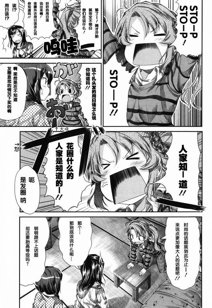 悠哉日常大王 第35-36话 第9页