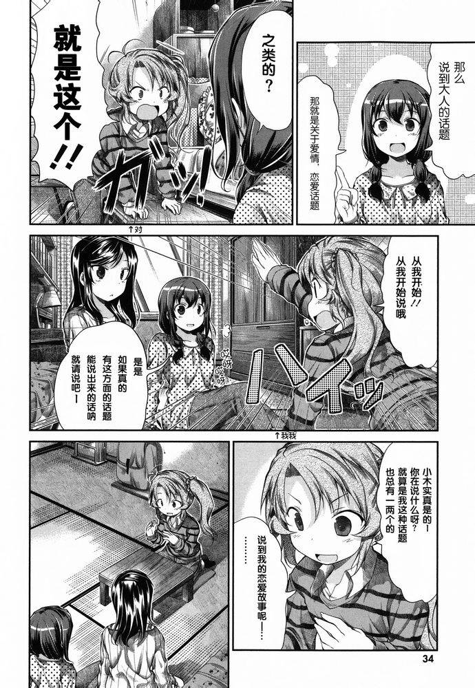 悠哉日常大王 第35-36话 第10页