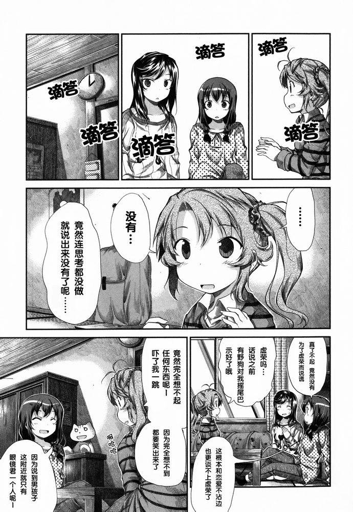 悠哉日常大王 第35-36话 第11页