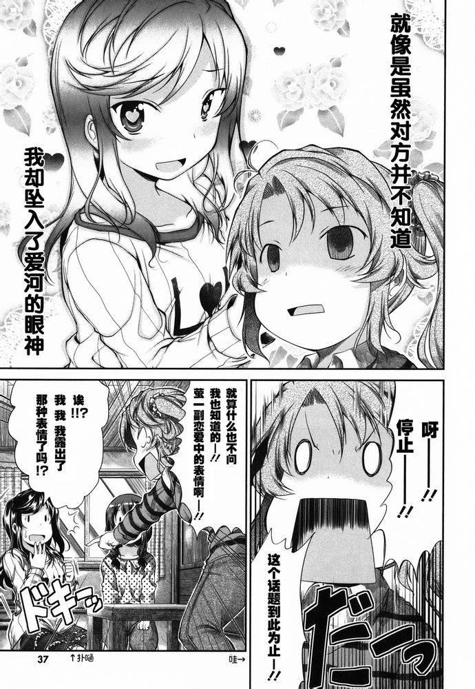 悠哉日常大王 第35-36话 第13页