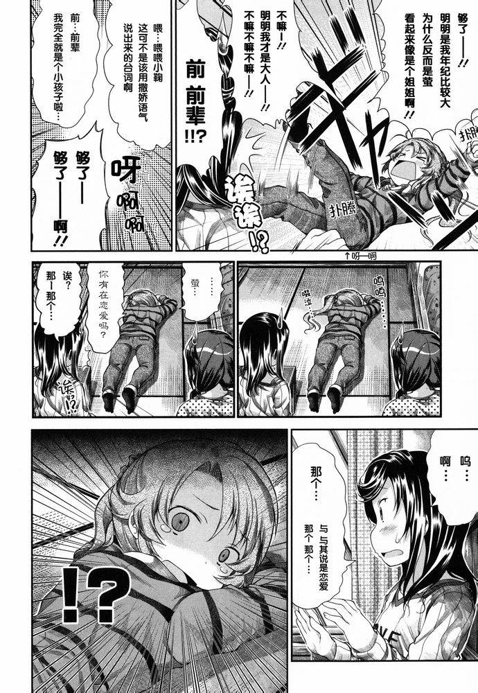 悠哉日常大王 第35-36话 第14页