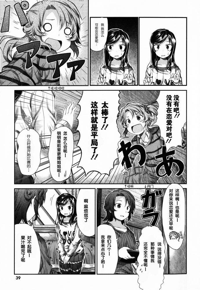 悠哉日常大王 第35-36话 第15页