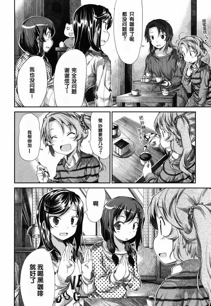 悠哉日常大王 第35-36话 第16页