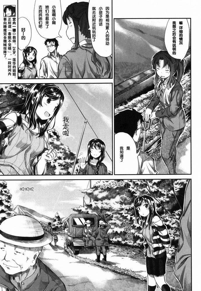 悠哉日常大王 第35-36话 第20页