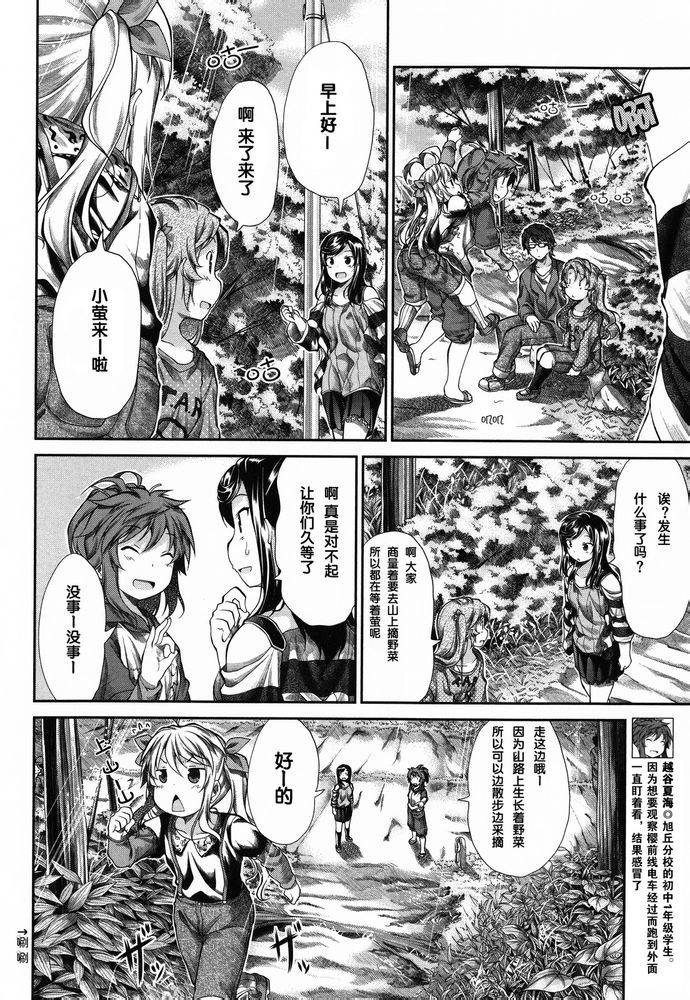 悠哉日常大王 第35-36话 第21页