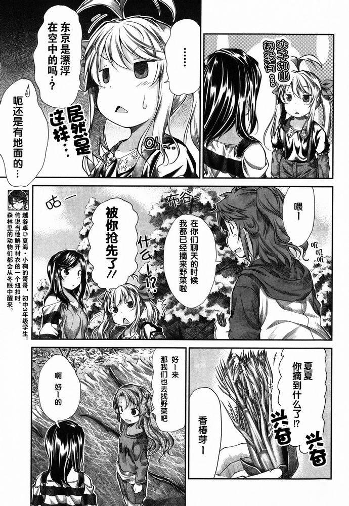 悠哉日常大王 第35-36话 第24页