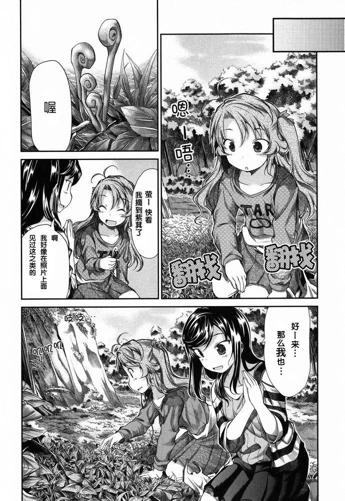 悠哉日常大王 第35-36话 第25页