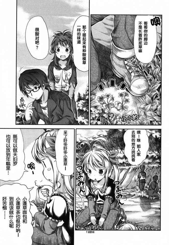 悠哉日常大王 第35-36话 第28页