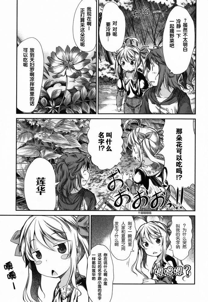 悠哉日常大王 第35-36话 第32页