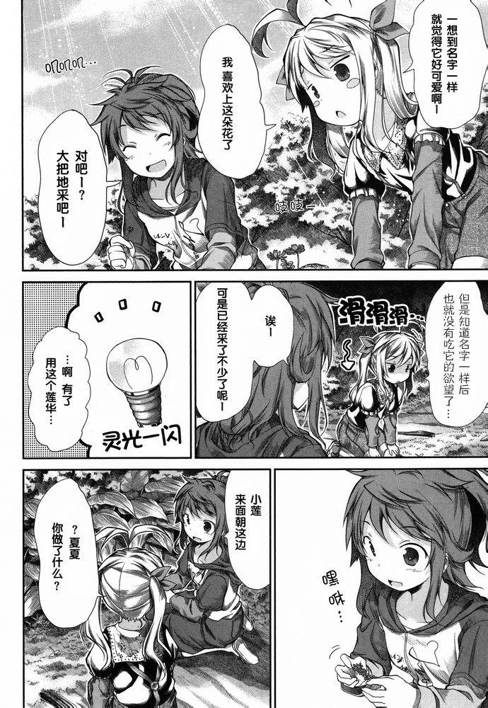 悠哉日常大王 第35-36话 第33页