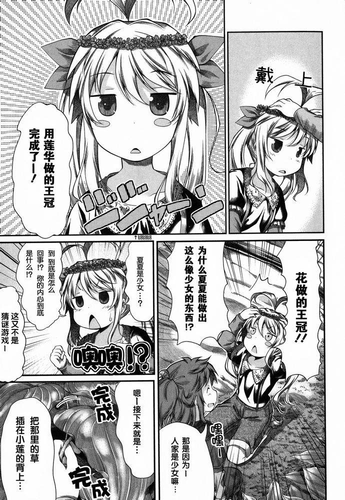 悠哉日常大王 第35-36话 第34页