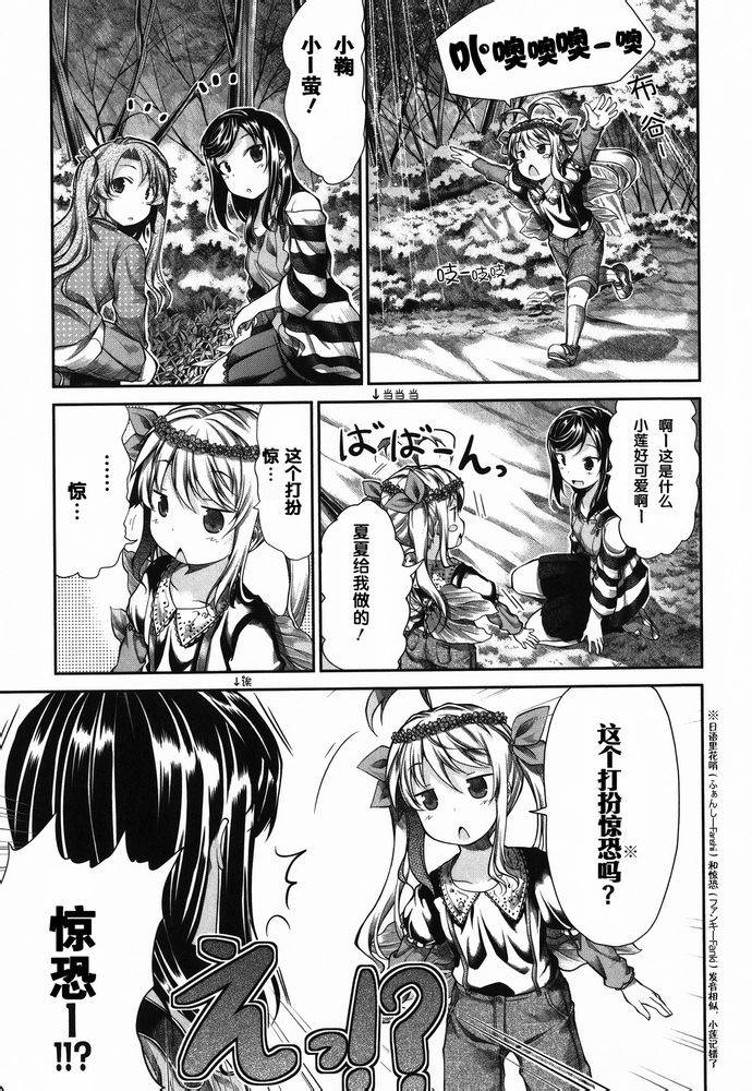 悠哉日常大王 第35-36话 第36页