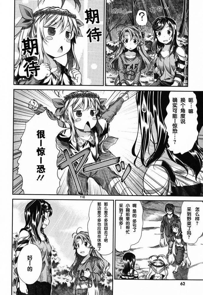 悠哉日常大王 第35-36话 第37页