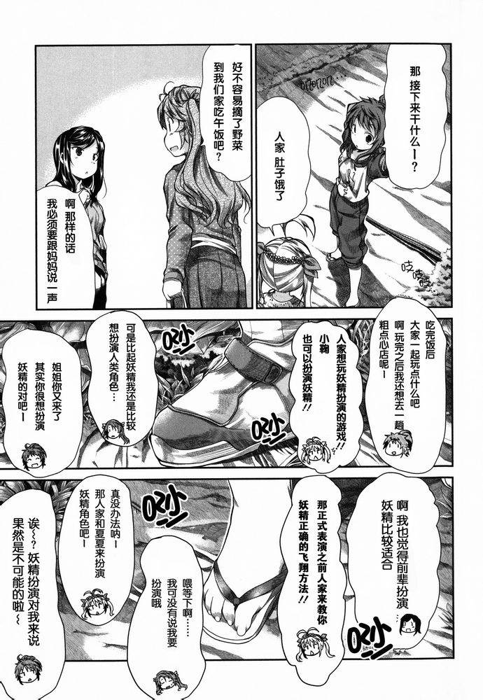 悠哉日常大王 第35-36话 第38页