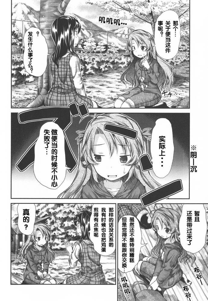 悠哉日常大王 第37话 第1页