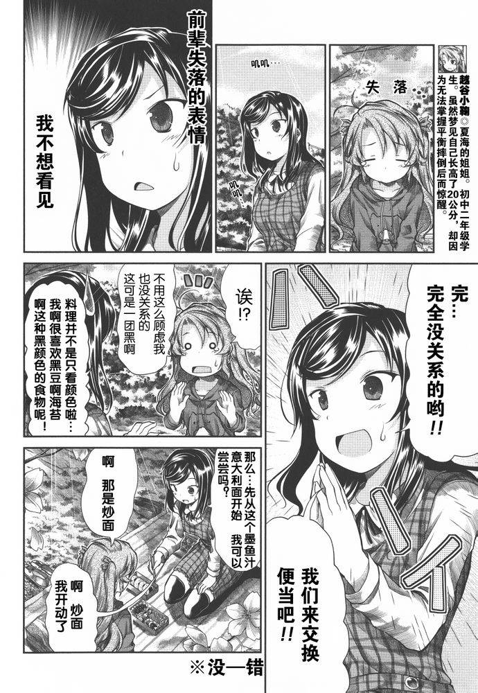 悠哉日常大王 第37话 第3页