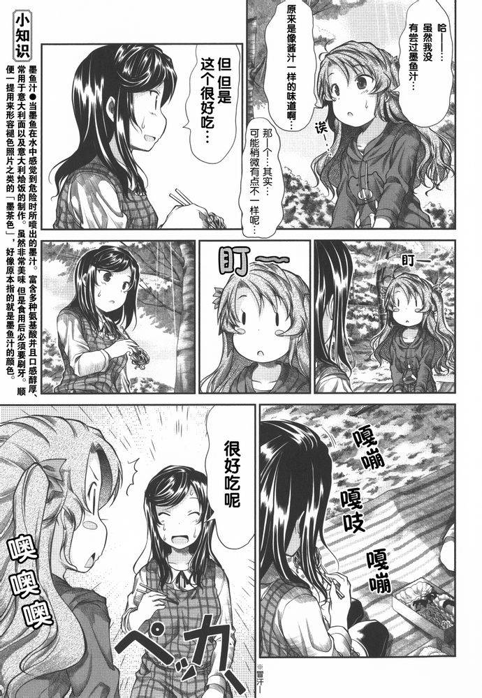 悠哉日常大王 第37话 第6页