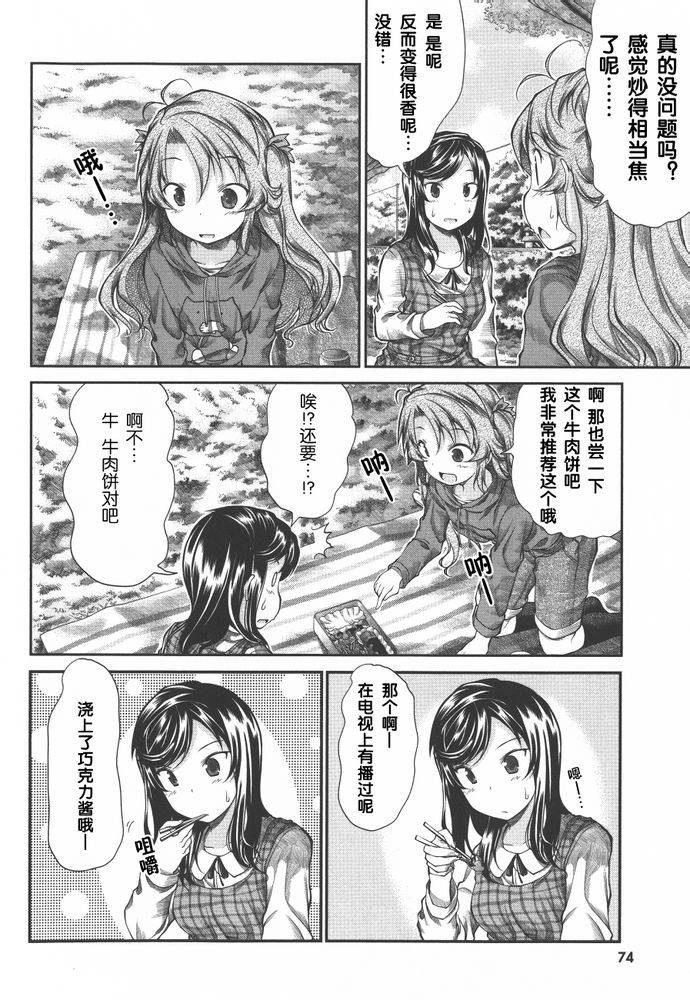 悠哉日常大王 第37话 第7页