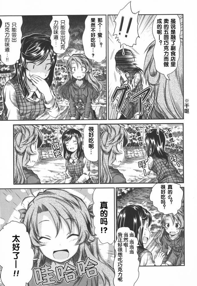 悠哉日常大王 第37话 第8页