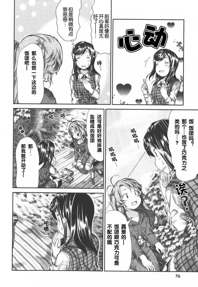 悠哉日常大王 第37话 第9页