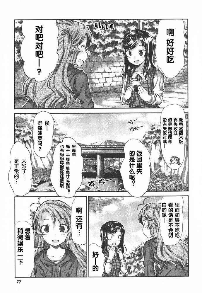 悠哉日常大王 第37话 第10页