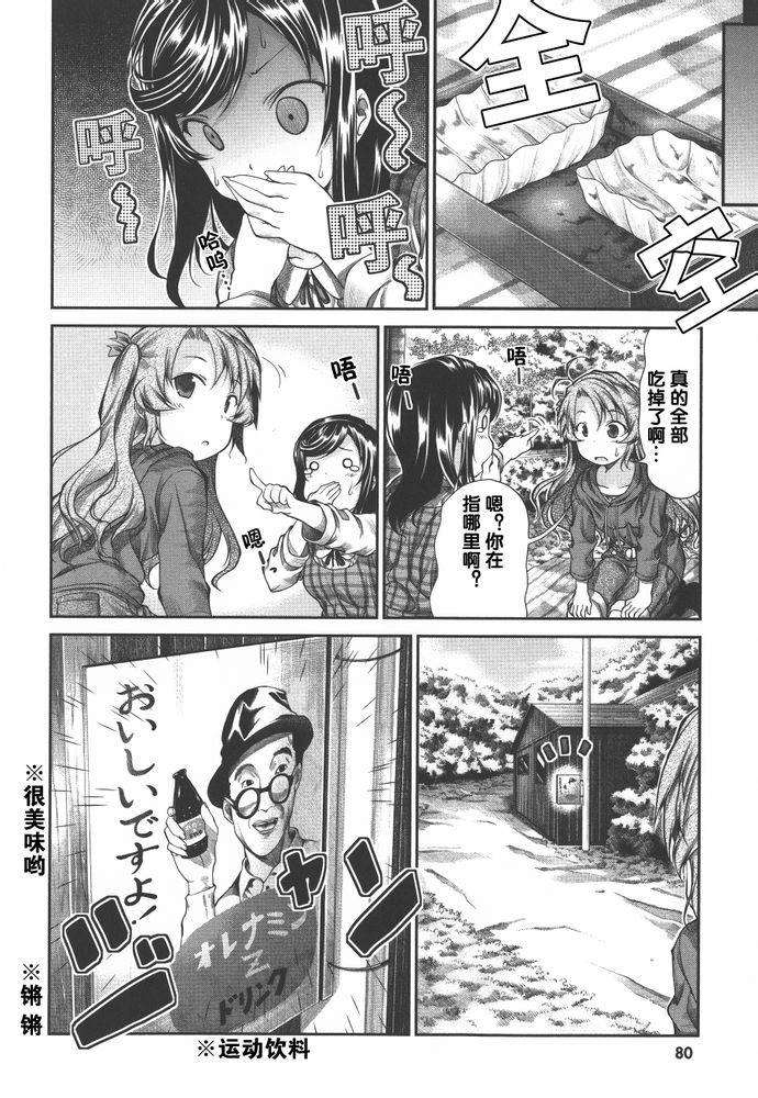 悠哉日常大王 第37话 第13页