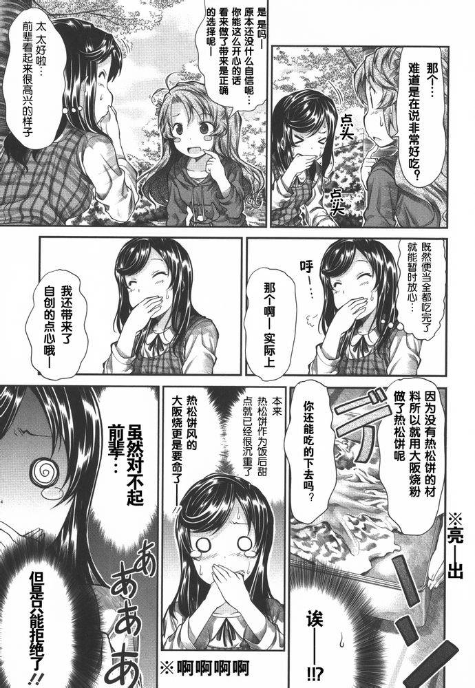 悠哉日常大王 第37话 第14页