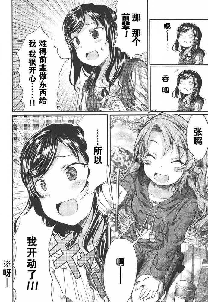 悠哉日常大王 第37话 第15页