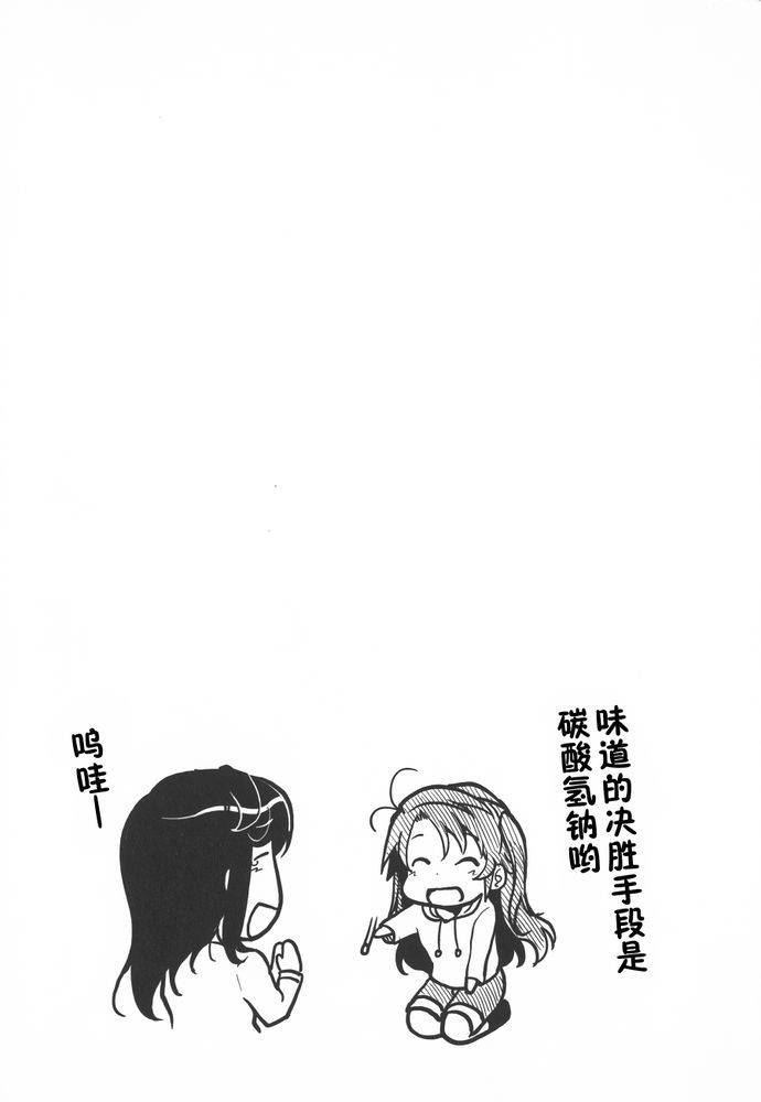 悠哉日常大王 第37话 第16页