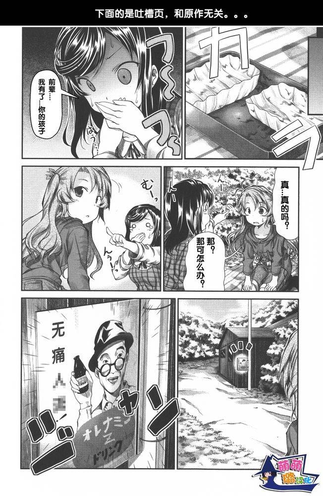 悠哉日常大王 第37话 第17页