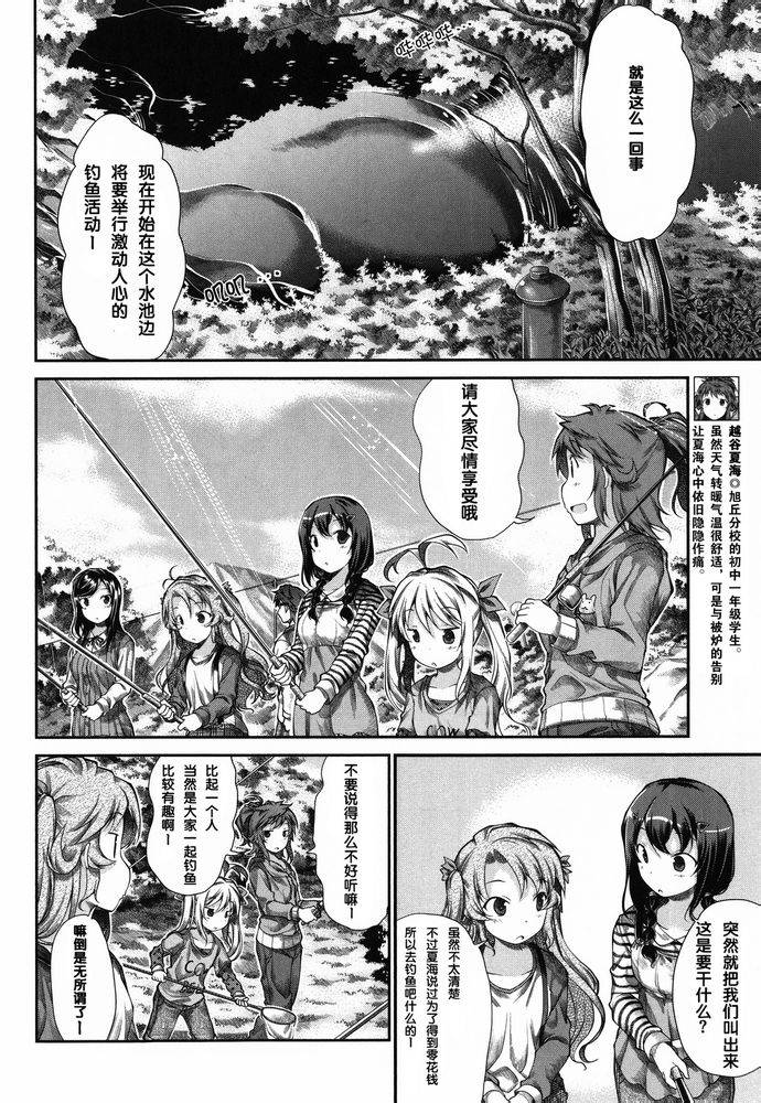 悠哉日常大王 第38话 第3页