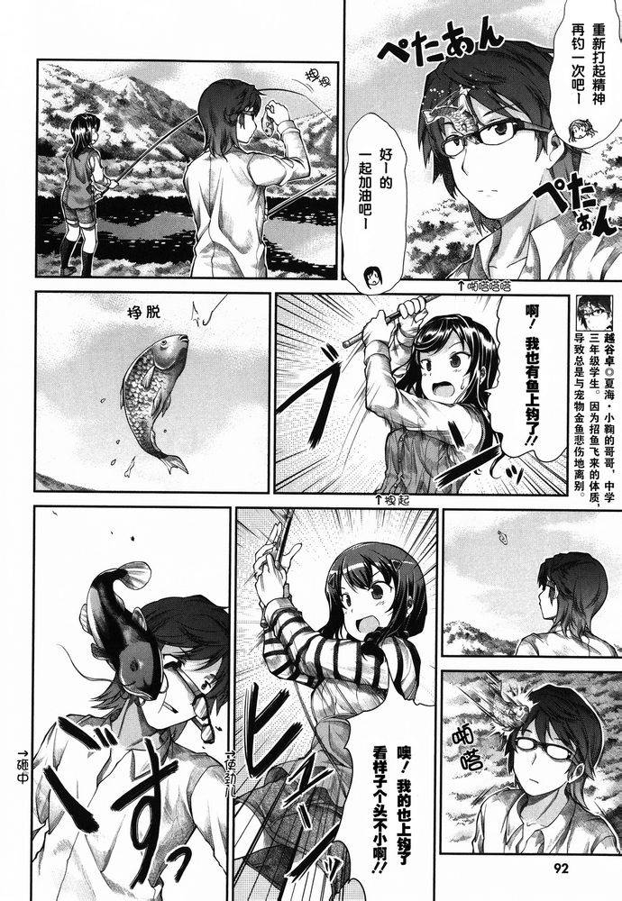 悠哉日常大王第38话图