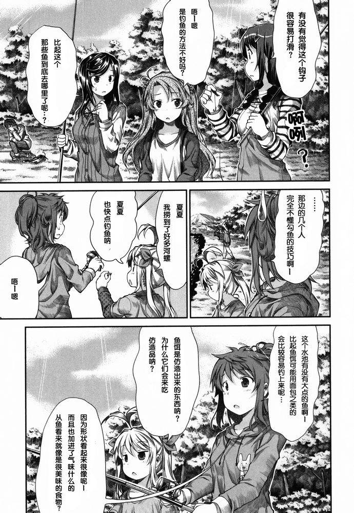 悠哉日常大王 第38话 第8页