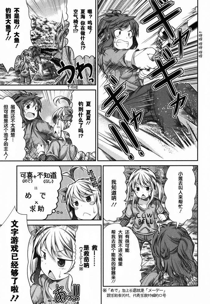 悠哉日常大王 第38话 第10页