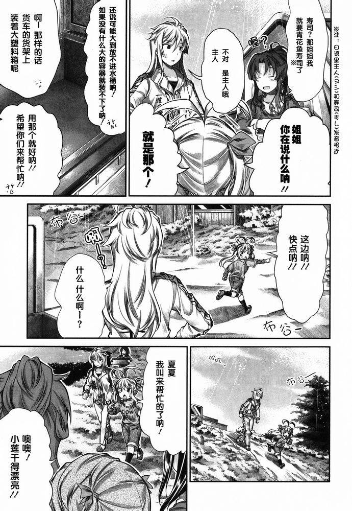 悠哉日常大王 第38话 第12页