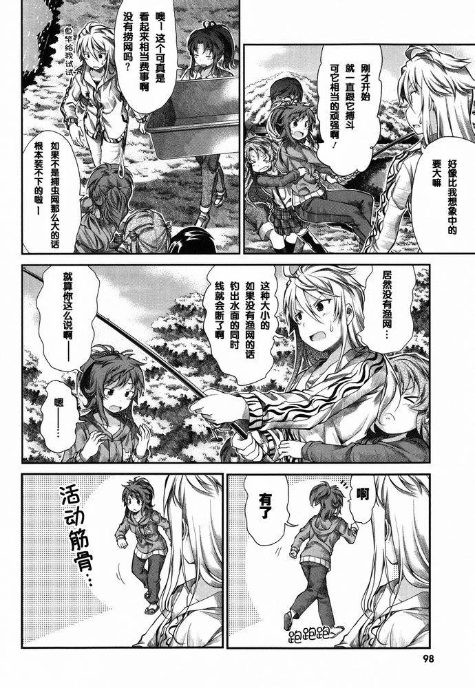 悠哉日常大王 第38话 第13页