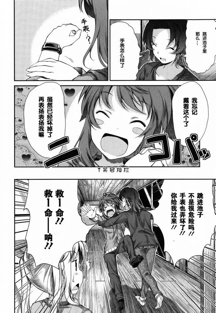 悠哉日常大王 第38话 第19页