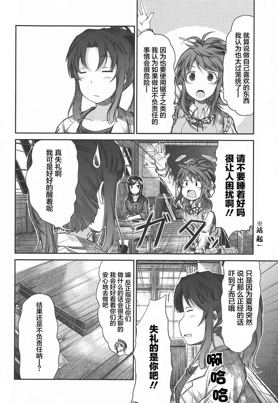 悠哉日常大王 第39话 第1页