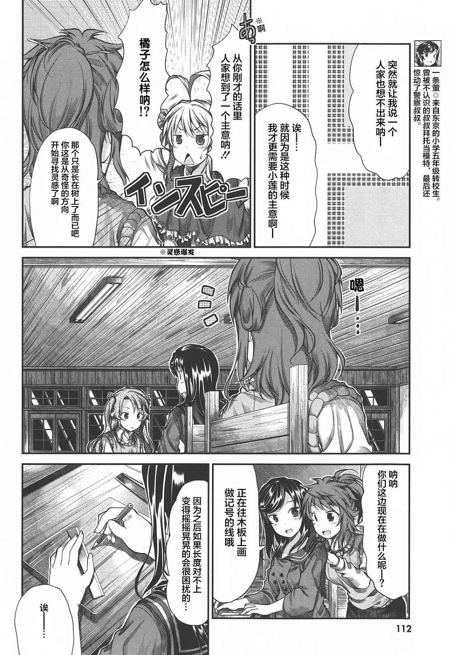 悠哉日常大王 第39话 第5页