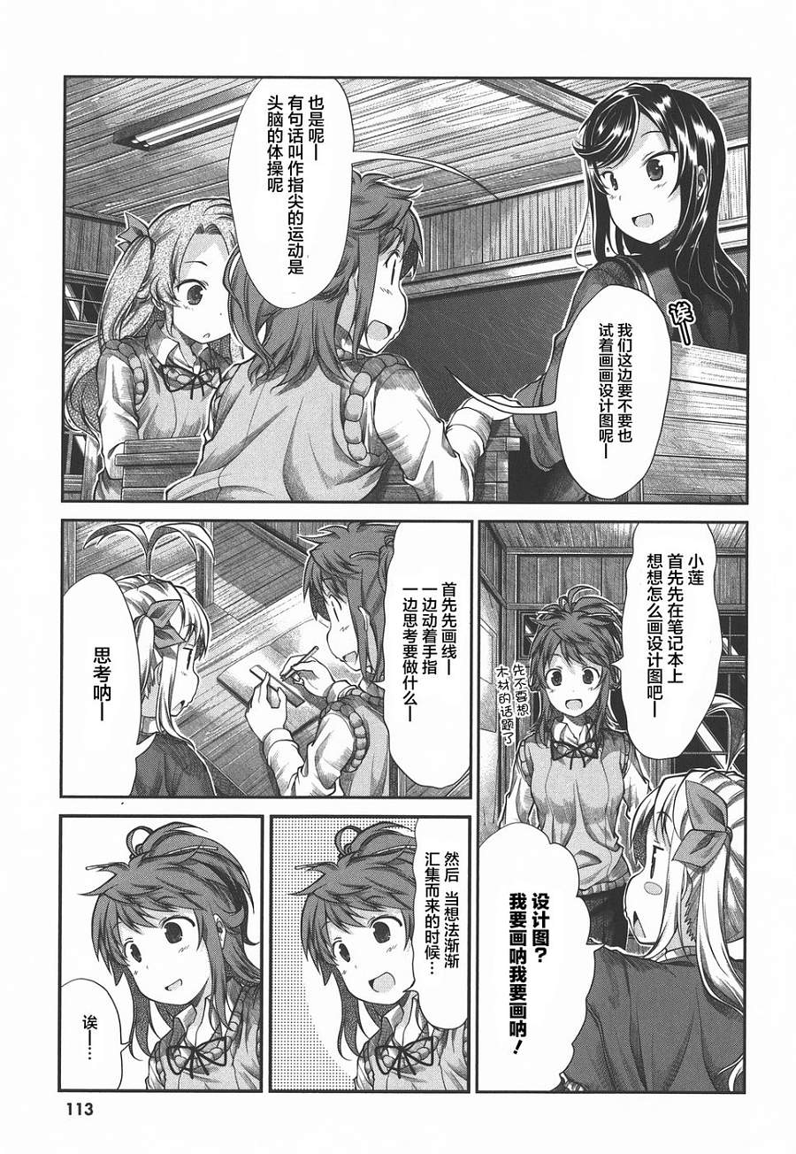 悠哉日常大王 第39话 第6页