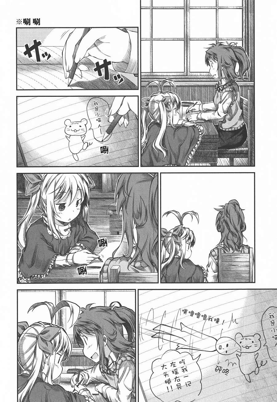 悠哉日常大王 第39话 第7页